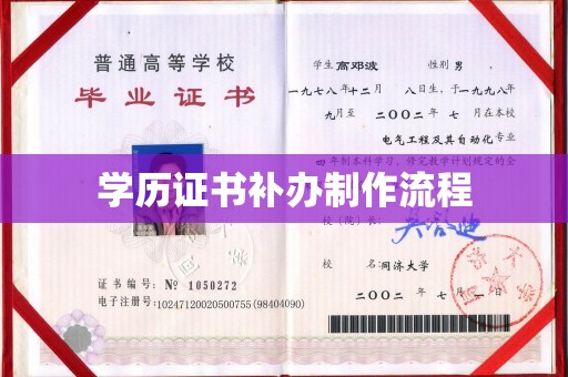 五峰学历证书补办制作流程