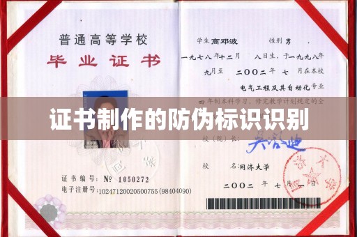 五峰证书制作的防伪标识识别
