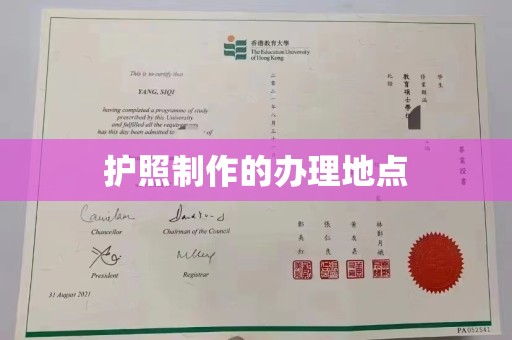 五峰护照制作的办理地点