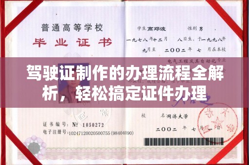 五峰驾驶证制作的办理流程全解析，轻松搞定证件办理