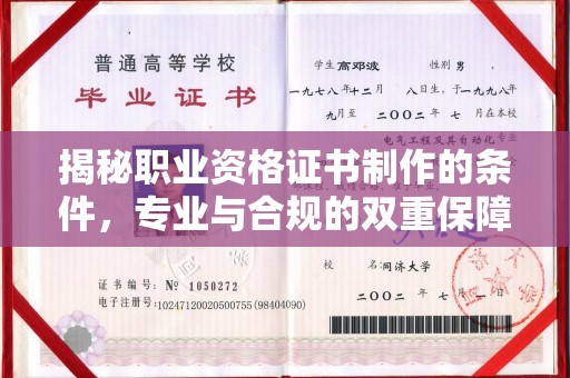 五峰揭秘职业资格证书制作的条件，专业与合规的双重保障