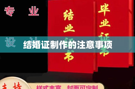 五峰结婚证制作的注意事项