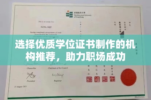 五峰选择优质学位证书制作的机构推荐，助力职场成功