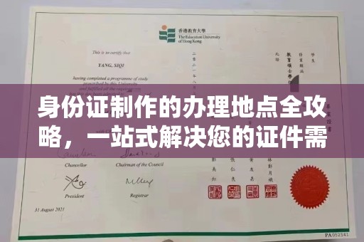 五峰身份证制作的办理地点全攻略，一站式解决您的证件需求