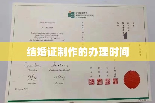 五峰结婚证制作的办理时间
