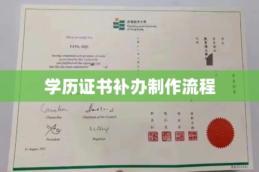 五峰学历证书补办制作流程