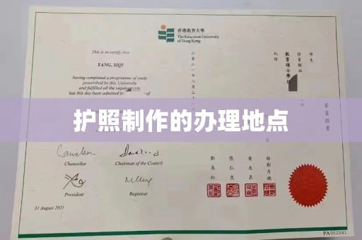 五峰护照制作的办理地点