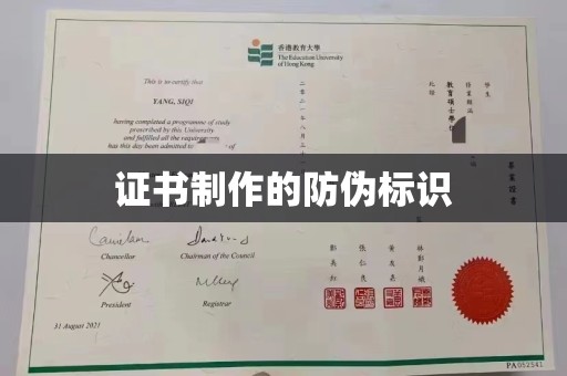 五峰证书制作的防伪标识