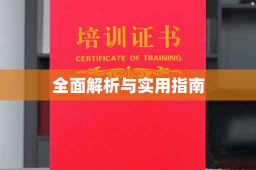 五峰全面解析与实用指南